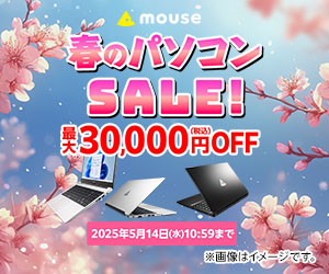 マウスコンピューター セールバナー